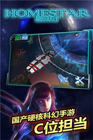 星际跃迁手游截图